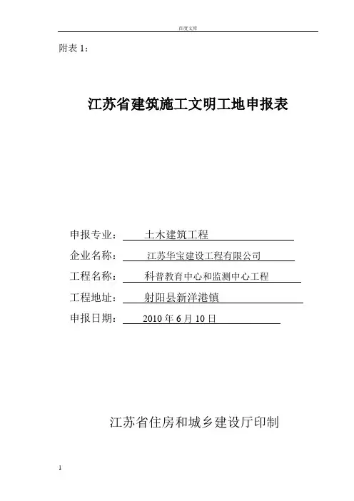 江苏省文明工地申报表