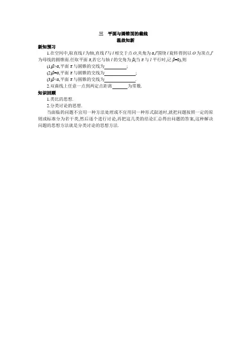 最新人教版高中数学选修4-1《平面与圆锥面的截线》温故知新