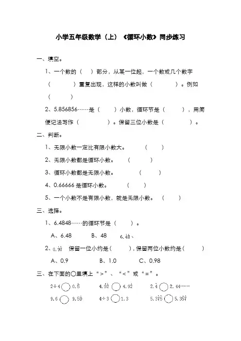 2019-2020学年最新西师大版小学数学五年级上册《循环小数》单元同步练习题-精编试题