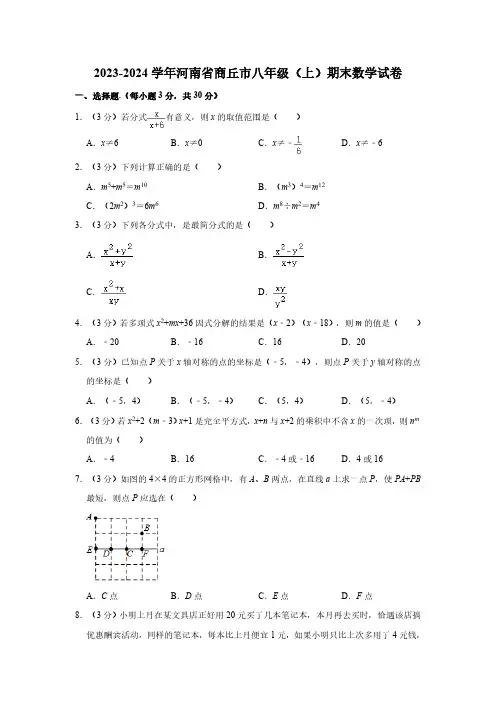 河南省商丘市2023-2024学年八年级上学期期末数学试卷(含答案)