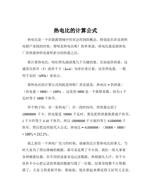 热电比的计算公式