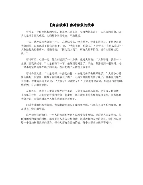 【寓言故事】曹冲称象的故事