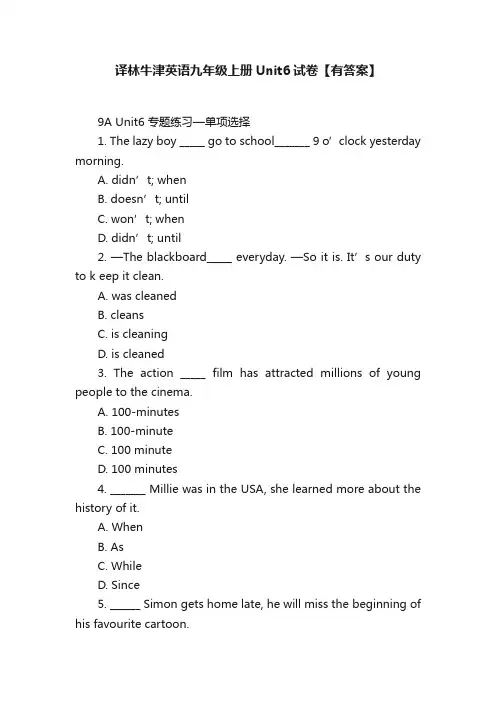 译林牛津英语九年级上册Unit6试卷【有答案】