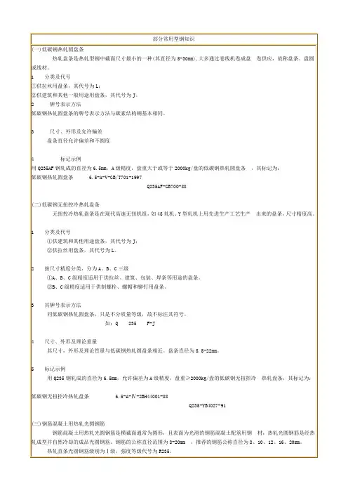 部分常用型钢知识
