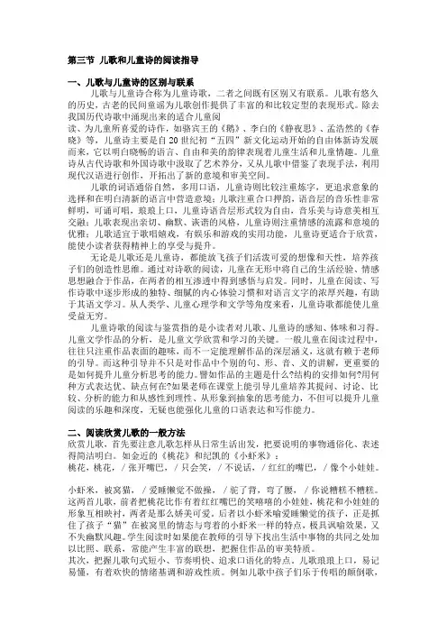 儿歌与诗歌的