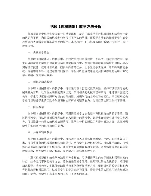 中职《机械基础》教学方法分析