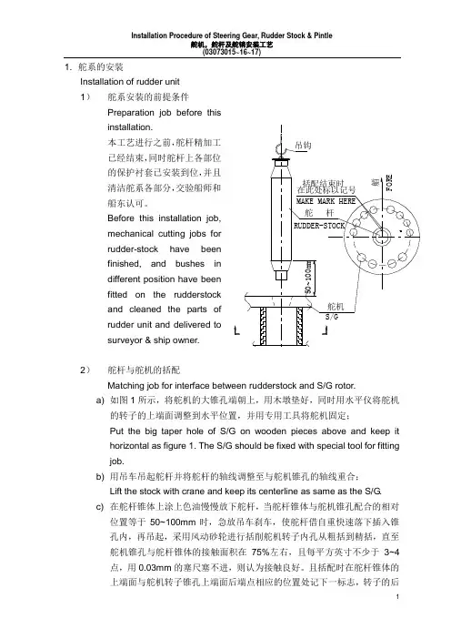 舵系安装工艺
