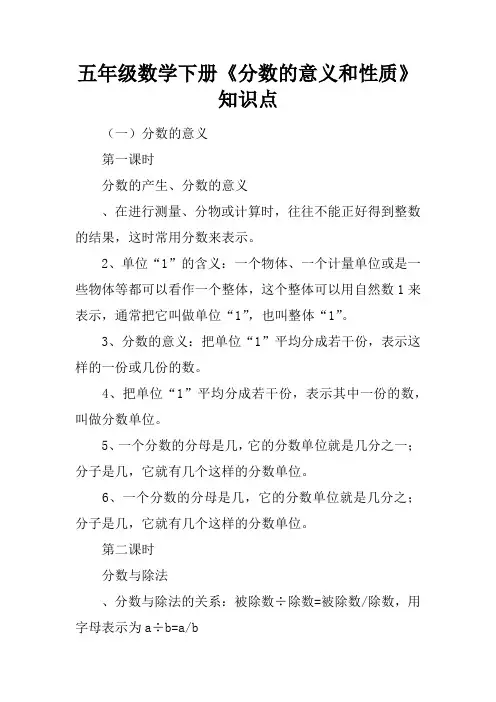 五年级数学下册《分数的意义和性质》知识点