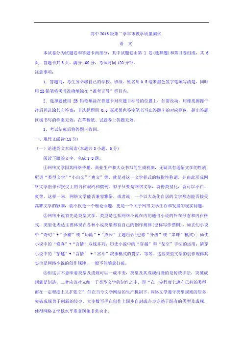 四川省绵阳市高二下学期期末考试语文试题