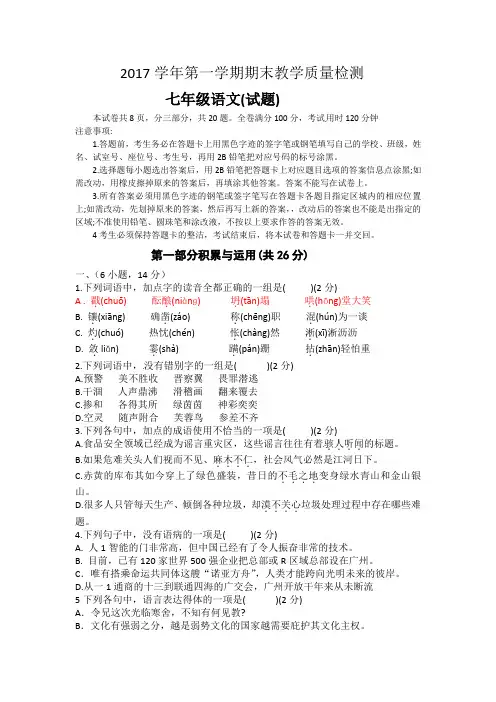 广东省广州市白云区2017-2018学年七年级上学期期末考试语文试题(无答案)