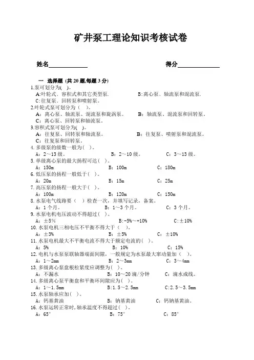 矿井泵工理论知识试卷