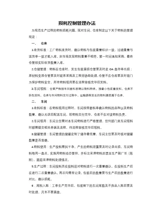 损耗控制管理办法