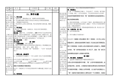 人教版七年级语文上册22《羚羊木雕》(教师导学案)