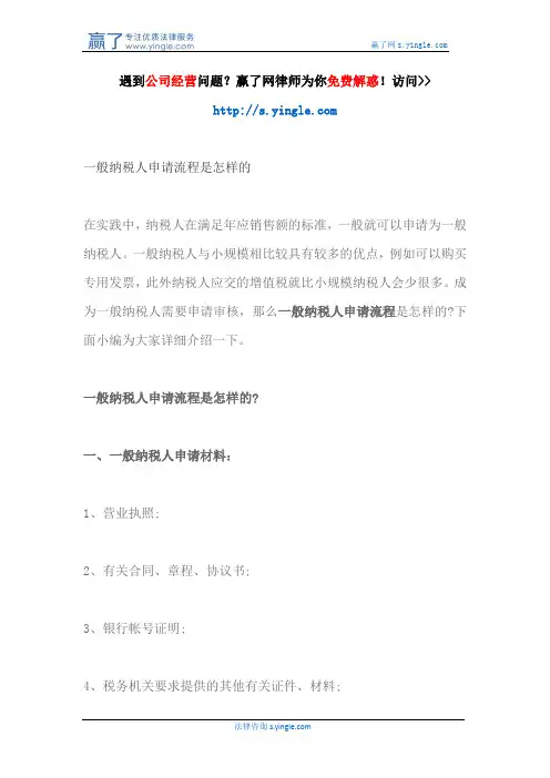 一般纳税人申请流程是怎样的