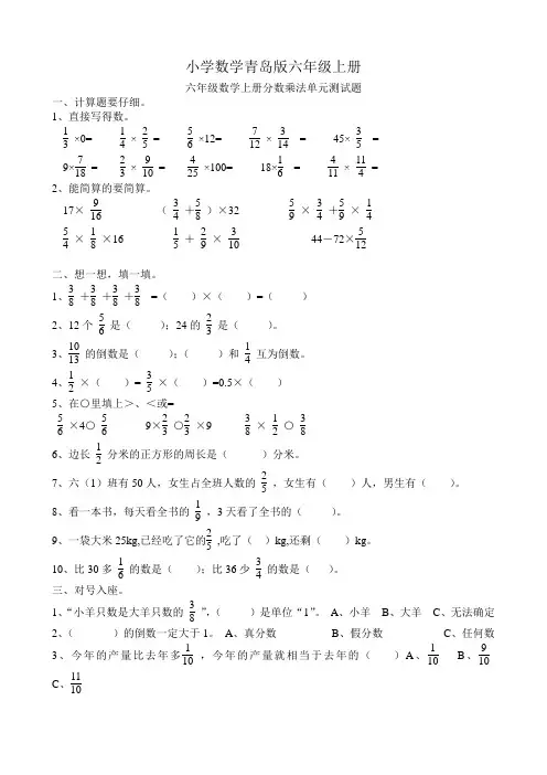 小学数学青岛版六年级上册分数乘法单元测试题1