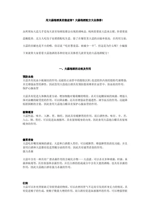 用大蒜泡酒真的能益肾？大蒜泡酒配方大全推荐!