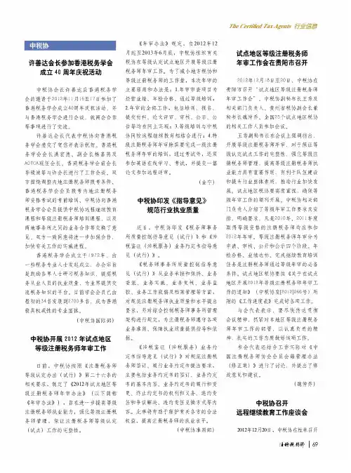 中税协