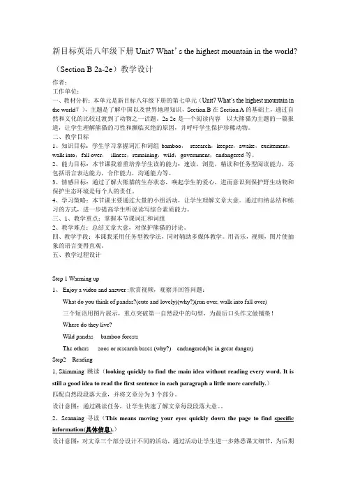 英语人教版八年级下册unit 7 section B 2a--2e