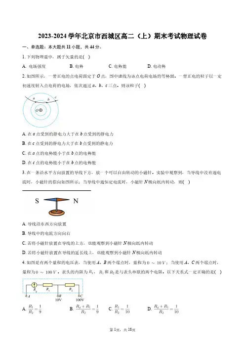 2023-2024学年北京市西城区高二(上)期末考试物理试卷+答案解析