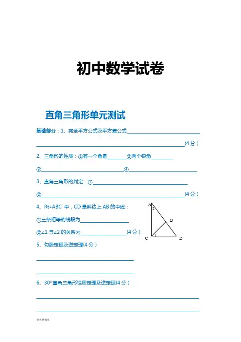 湘教版数学八年级下册直角三角形单元测试    