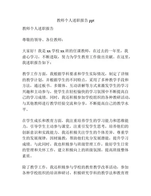 教师个人述职报告ppt