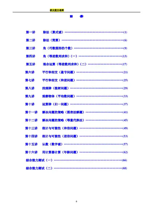 小学四年级奥数教材