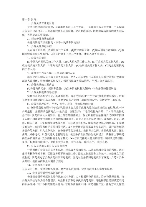 公务员法