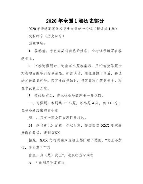 2020年全国1卷历史部分