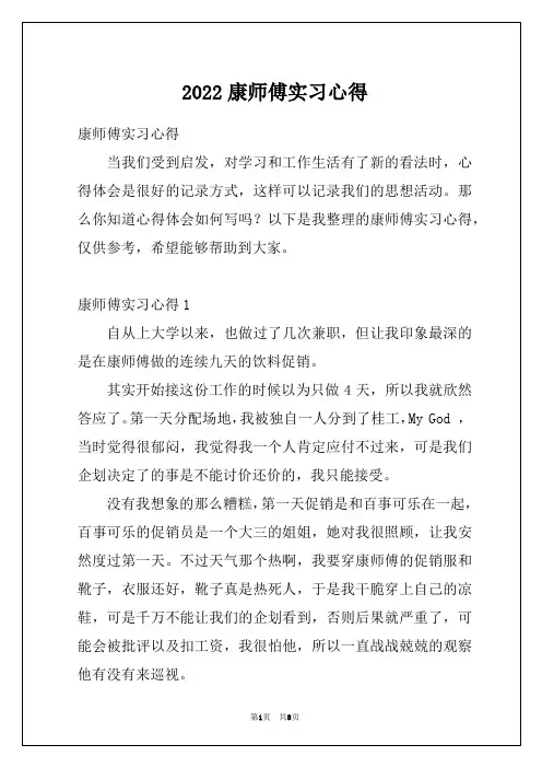 2022康师傅实习心得
