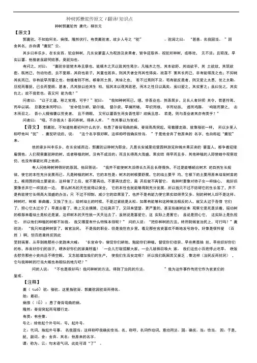 种树郭橐驼传原文翻译知识点
