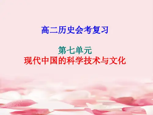 现代中国的科学技术与文化