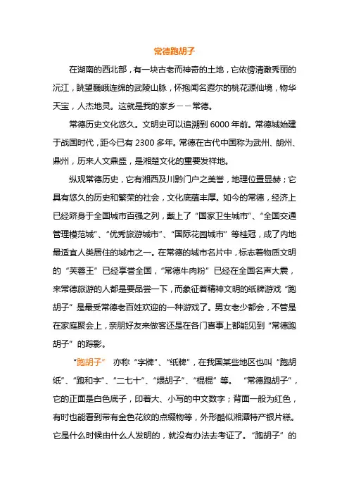 常德跑胡子