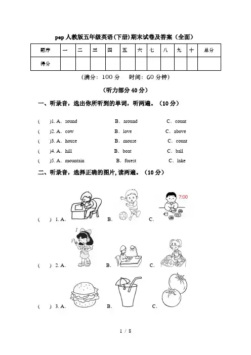 pep人教版五年级英语(下册)期末试卷及答案(全面)