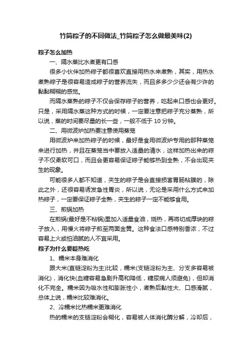 竹筒粽子的不同做法_竹筒粽子怎么做最美味（2）