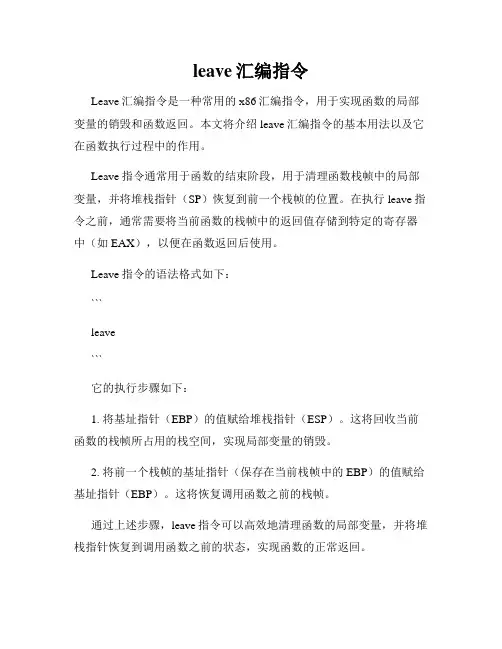 leave汇编指令