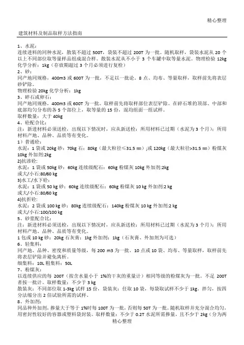材料的送检取样要求规范