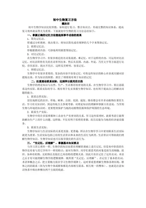 初中生物复习方法
