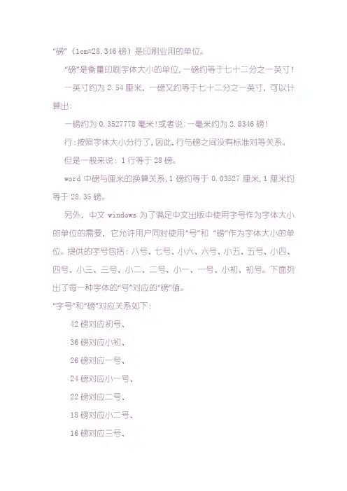 WORD中磅的换算