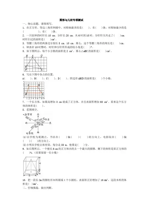 六年级下册数学试题   图形与几何专项测试   北师大版  附答案