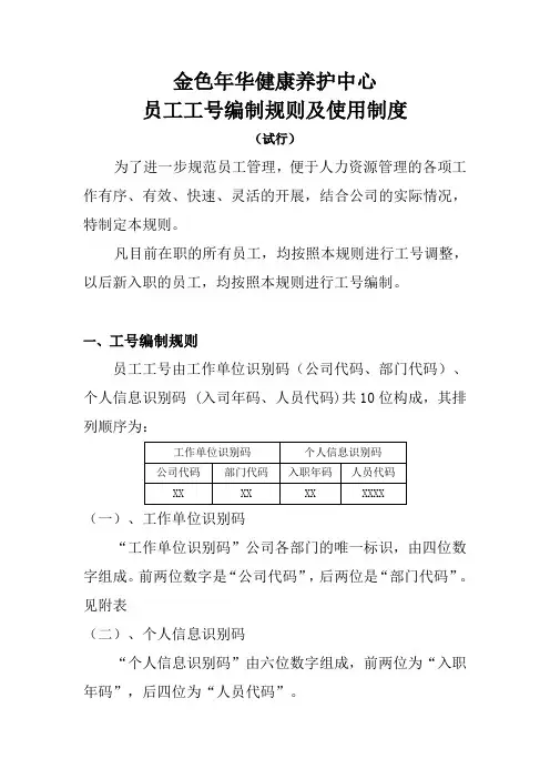 工号管理制度