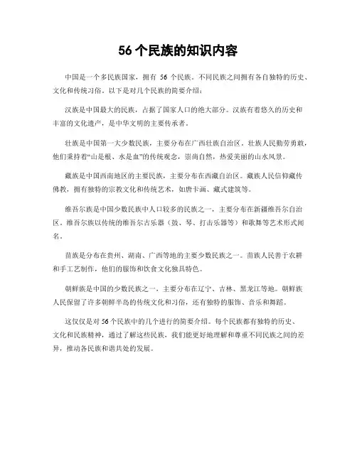 56个民族的知识内容