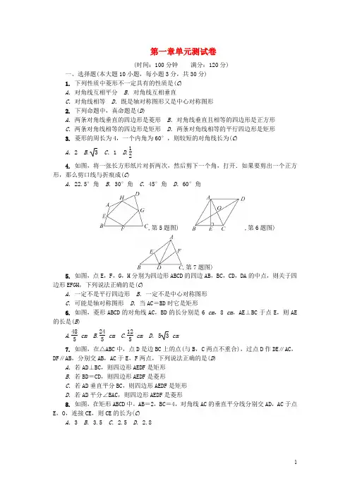 北师大版九年级数学上册第一章特殊平行四边形单元综合检测题及答案