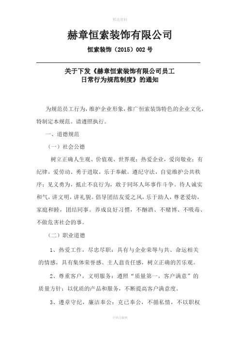 2015年1号文件公司制度