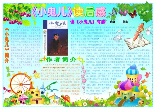 小鬼儿读后感语文电子小报读书手抄报模板书香满园快乐读书读后感板报共享阅读作文日记海报A4