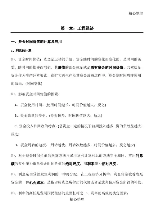 2018年一建经济重点