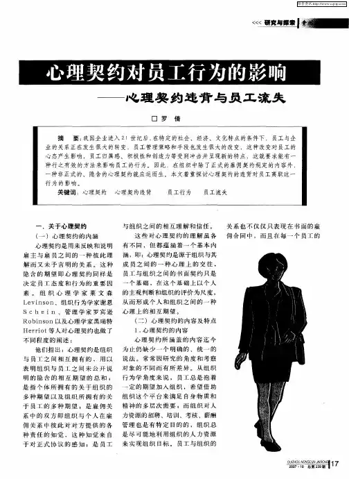 心理契约对员工行为的影响——心理契约违背与员工流失