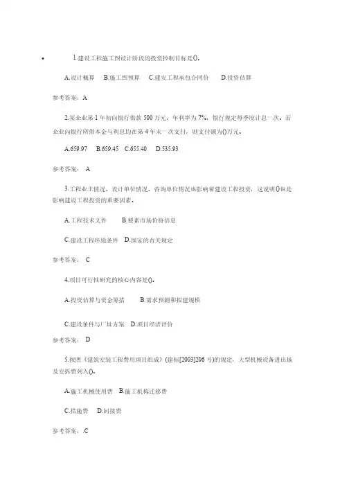 《进度控制》练习题