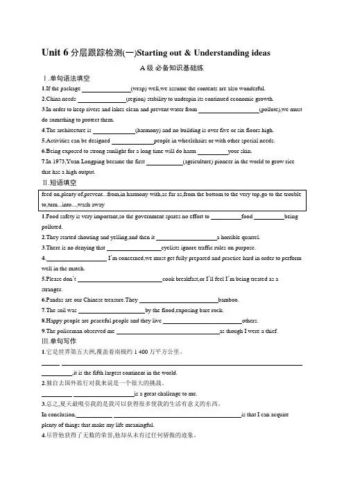 外研版高中英语必修第一册Unit6 分层跟踪检测(一)含答案