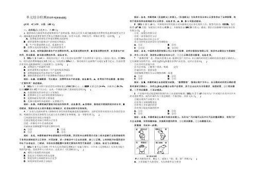 【优化方案】2020年人教版高中政治必修1《经济生活》试题：第2单元单元综合检测-Word版含答案