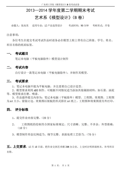 2013—2014学年度第二学期期末考试